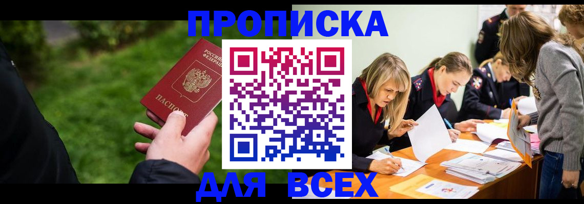 временная регистрация для школы в Зернограде