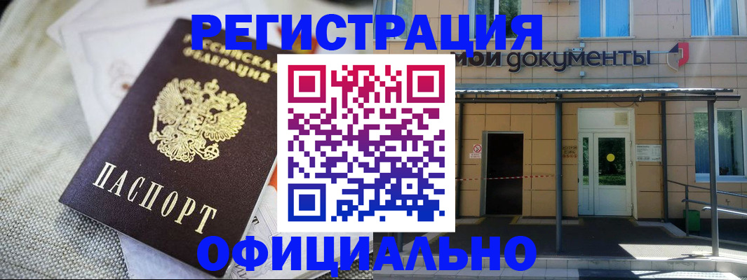 временная регистрация недорого в Зернограде